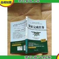 保证完成任务 : 海豹突击队的团队制胜法宝