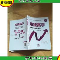短线高手 高抛低吸波段战法