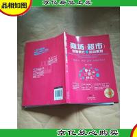 商场(超市)营销模式与活动策划