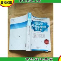 制造业精细化管控全方案