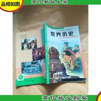 世界历史 九年级 上册[内有笔迹]