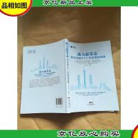 助力新常态 : 新经济模式下广州发展新战略