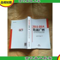 2013-2014数据广州