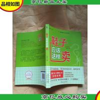 鞋子应该这样卖