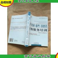 现代商场 超市 连锁店星级服务培训