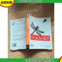 oracle设计