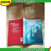 十八大后十年的中国经济走向