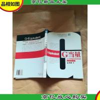 g当量 : 关于管理*境界理论的研究和探索