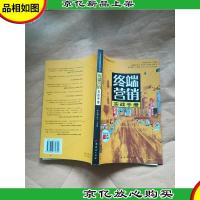 终端营销实战手册