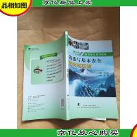 熟悉与基本安全 防火与灭火 第3版