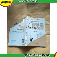 跟单员日清日高工作法