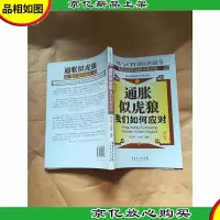 通胀似虎狼我们如何应对