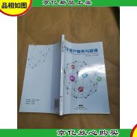 汽车客户服务与管理