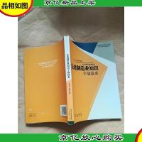 先进制造业知识干部读本