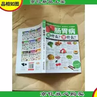肠胃病吃什么?禁什么?