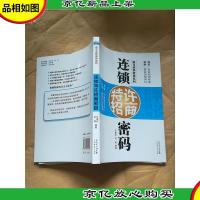 连锁特许招商密码