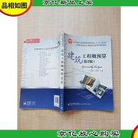 建筑工程概预算 第2版[书脊受损][扉页有笔迹][内有笔迹][