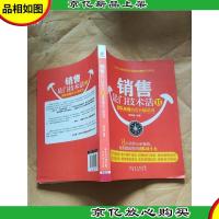 销售是门技术活 Ⅱ 团队经理动作分解培训