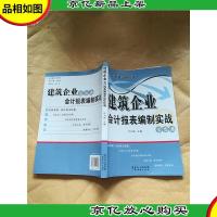 建筑企业*报表编制实战步步通