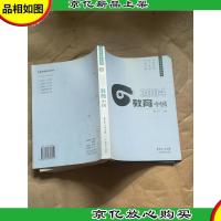2004教育中国
