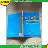 点石成金 pe开创金融投资新时代