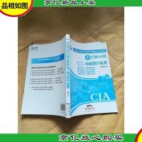 国际注册内部审计师cia考试新汇编600题. 二 内部审计实务