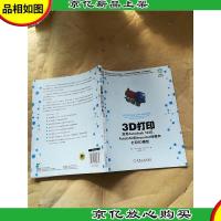 3d打印 : 应用autodesk 123dautocad和inventor创建和打印3d模型