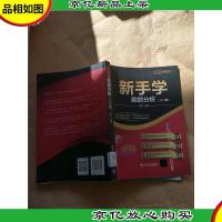 新手学数据分析 入门篇[馆藏]