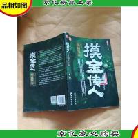 摸金传人 1 明陵疑冢[书脊受损]