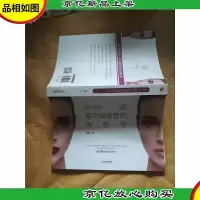 80 90都在偷偷看的美容书