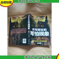 不可思议的可怕现象[大厚本]