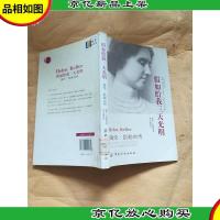 假如给我三天光明 海伦 凯勒自传[馆藏]