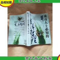 成功人士必知的100个生活哲理