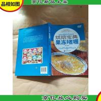 果冻啫喱[书脊,封面受损]