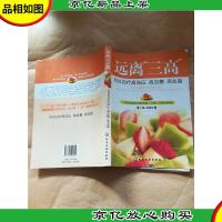 远离三高 自诊自疗高血压高血糖高血脂