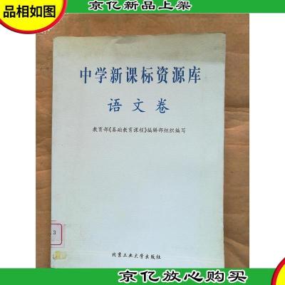 中学*资源库 语文卷[馆藏]
