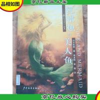 红蜡烛与美人鱼 小川未明童话[馆藏]