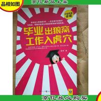 毕业出狼窝 工作入虎穴[馆藏]