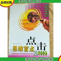 思维盲点点击 高中化学2[馆藏]