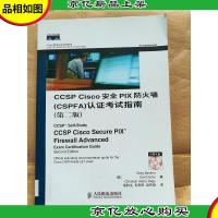 ccsp cisco安全pix防火墙 第二版[馆藏]