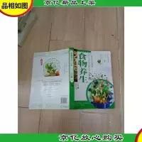 食物养生金典