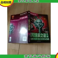 宇宙与UFO未解之谜大全