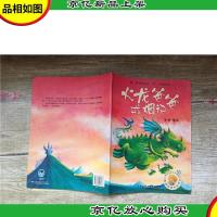 聪明豆绘本系列 火龙爸爸戒烟记[平装绘本].