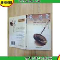 感悟母爱:震撼心灵的118个真情故事[扉页有笔迹,书脊受损]