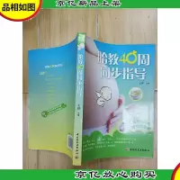 胎教40周同步指导