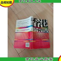 香港有个荷里活[书脊受损]