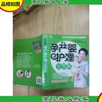 孕产婴护理全图解
