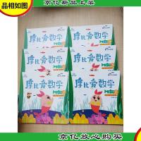 摩比爱数学 萌芽篇 幼儿园小班使用[1-6,六本合售] [书脊受损