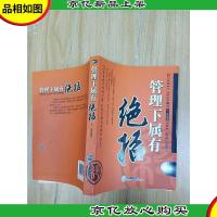 管理下属有绝招