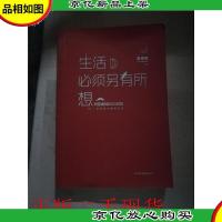 生活必须另有所想 : 刺穿庸碌的42封信